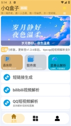 小q盒子.5截图3