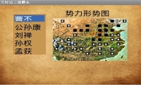 天际边三国霸业彩色版截图0