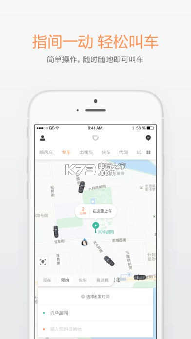 滴滴出行安装截图0