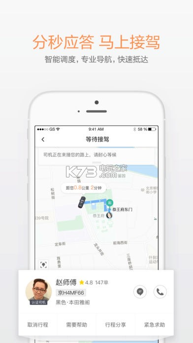 滴滴出行安装截图1