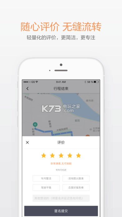滴滴出行安装截图2