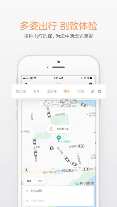滴滴出行安装截图3