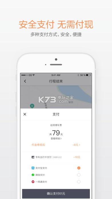 滴滴出行安装截图4