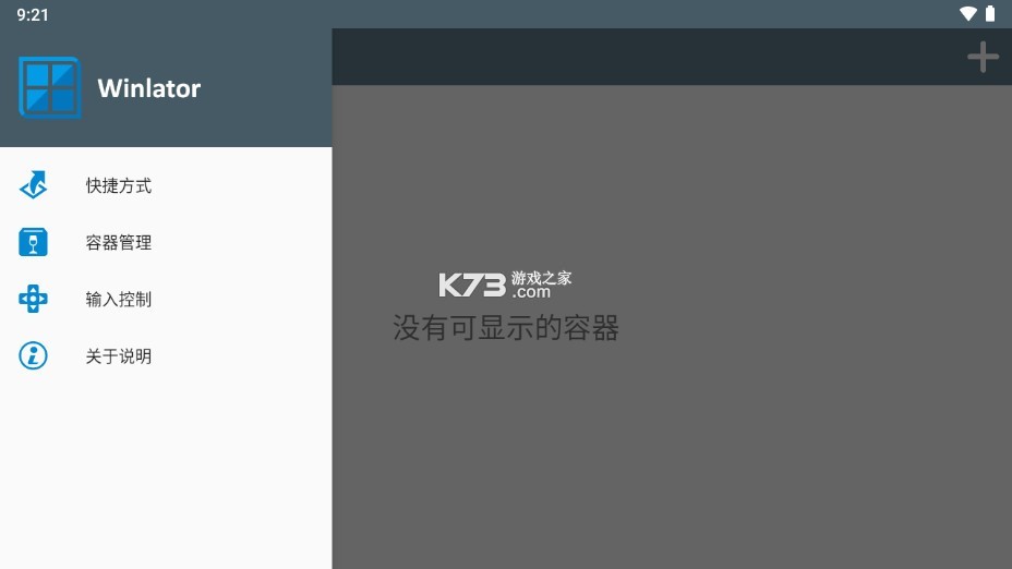 winlator模拟器直装版截图5