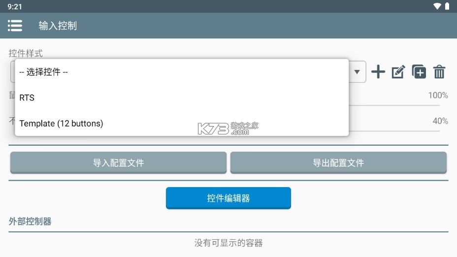 winlator模拟器直装版截图4