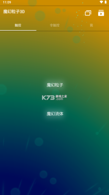 魔幻粒子3D最新版截图3