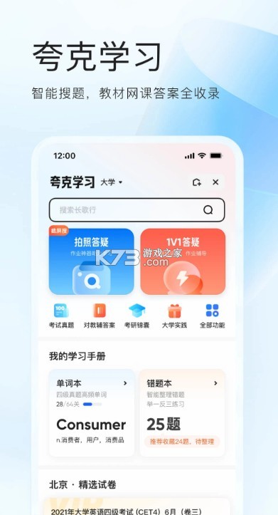 夸克高考志愿填报截图3