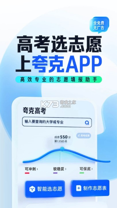 夸克高考志愿填报截图0