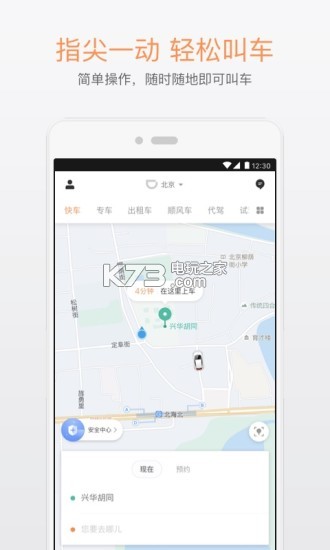 滴滴出行本截图0