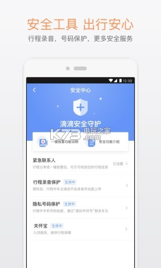 滴滴出行本截图3