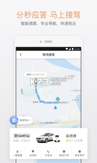 滴滴出行本截图2