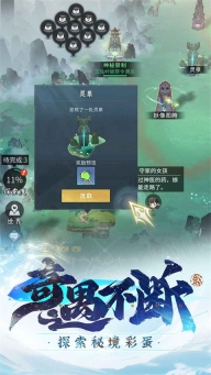 问剑长生手机版截图0