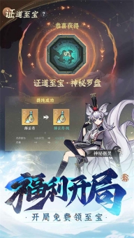 问剑长生手机版截图4