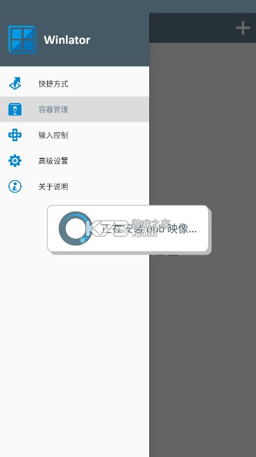 winlator模拟器直装版截图1