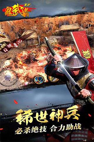 鬼武者截圖3