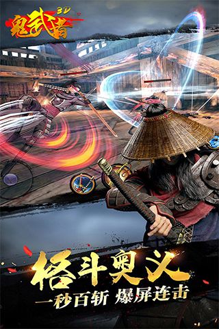 鬼武者截圖4