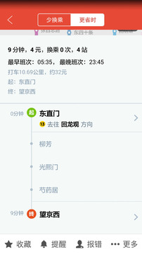 地铁通截图2