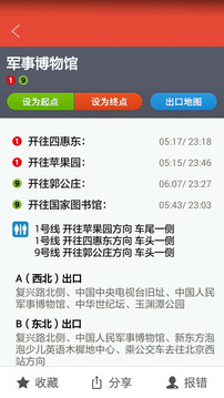 地铁通截图3