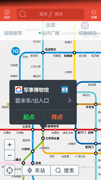 地铁通截图4