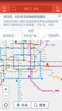 地铁通截图0