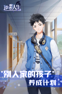 逆袭人生截图0
