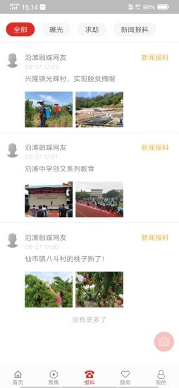 沿滩融媒截图1