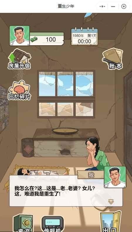 重生少年截图2
