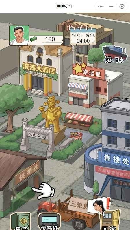 重生少年截图1