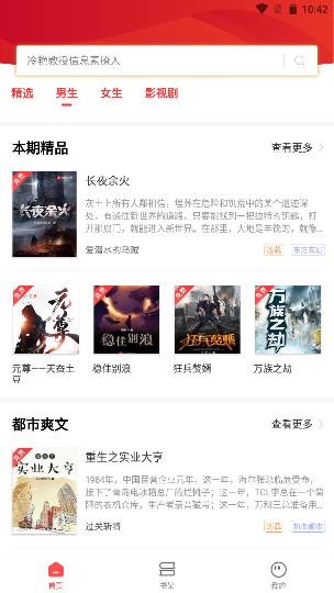 笔趣阁红色版截图2