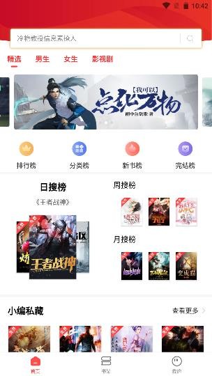 笔趣阁红色版截图1