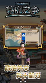 幕府之争中文版截图0