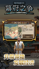幕府之争中文版截图2
