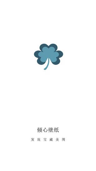 倾心壁纸去广告版截图0