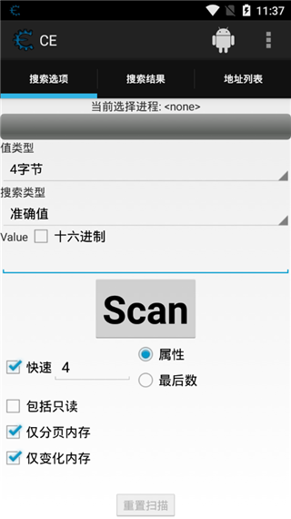 cheatengine免root版截图1