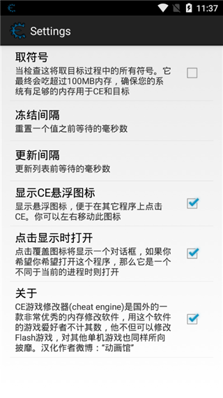 cheatengine免root版截图2