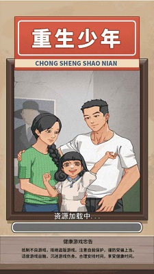 重生少年最新版截图3