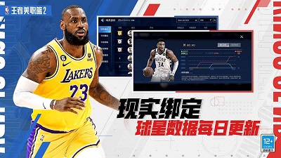 王者美职篮2截图2