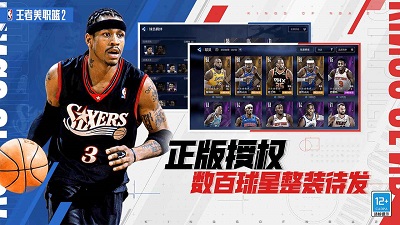 王者美职篮2截图3