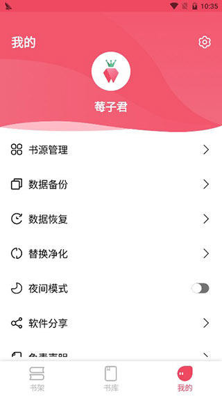 树莓阅读安卓版截图4