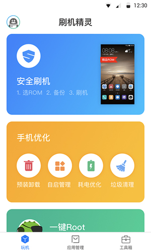 刷机精灵tv版截图1