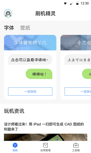 刷机精灵tv版截图3