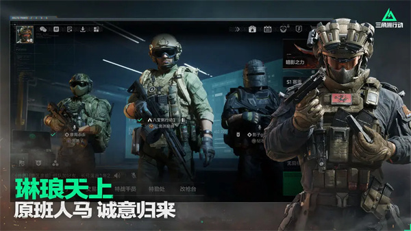 三角洲行動正版截圖3