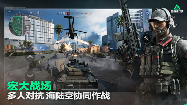 三角洲行動正版截圖4