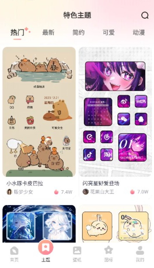 风糖小组件截图1