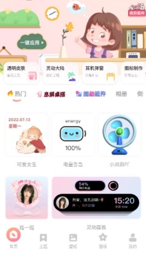 风糖小组件截图0