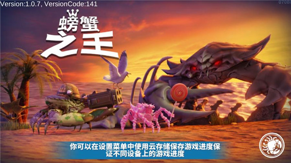 螃蟹之王正版截图1