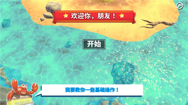 螃蟹之王正版截图3