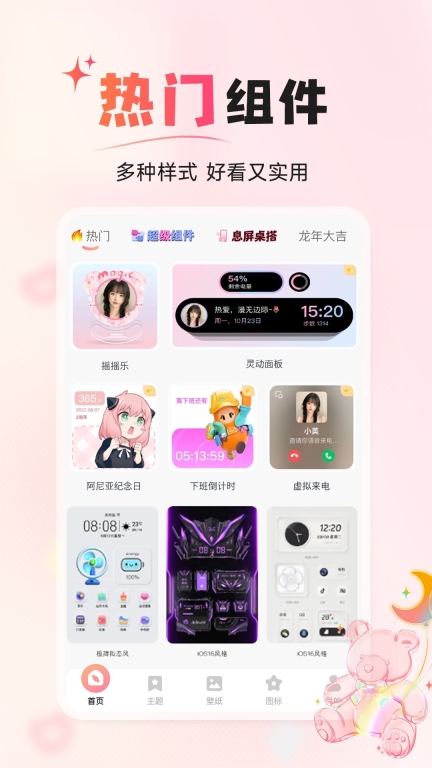 风糖小组件免费版截图3