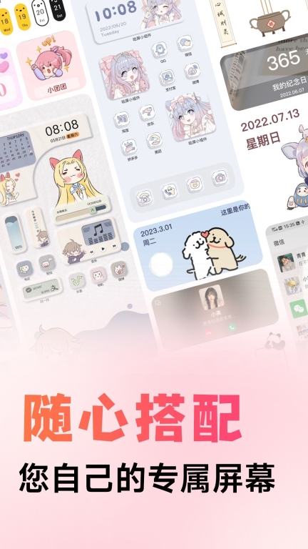 风糖小组件免费版截图0