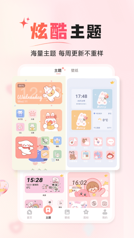 风糖小组件免费版截图2